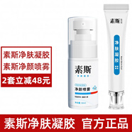 素斯凈膚凝膠和素斯凈顏噴霧官網(wǎng)臉部背痘痤額頭下巴 [素斯] 20g 1盒 背部胸口痘 煥膚膏1+噴霧1+凝膠1