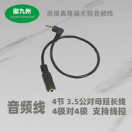 4極超短DC3.5mm公對母耳機(jī)延長轉(zhuǎn)接線4節(jié)4段式音頻極細(xì)頭手機(jī)可穿保護(hù)套加長線支持語音通話 彎頭25厘米（支持語音通話）