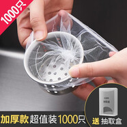 JIDAO COOK水槽過濾網(wǎng)彈力袋口廚房洗菜盆一次性漏網(wǎng)水池網(wǎng)兜下水 1000只加厚款帶抽取盒 夠用一年