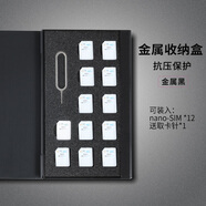 手機(jī)電話卡收納盒大容量卡包便攜雙層nano sim小卡保護(hù)套鋁合金sim卡包24張金屬卡sd整理tf 單層金屬黑【nano-SIM*12】