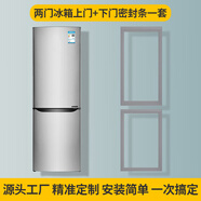 TCL適用冰箱BCD-152KJZ56 166KF11 180KT3 118KA密封條門(mén)膠條封條 BCD-118KA9上門(mén)+下門(mén)強磁封條一