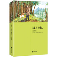 正版丨獵人筆記：全譯本?屠格涅夫著(zhù)?力岡譯?初一七年級（上冊）“名著(zhù)導讀”閱讀?31萬(wàn)字未刪減完整版?大字排版?近百條注釋