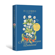 莎士比亞植物志