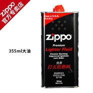 ZIPPO打火機油正版美國官方原裝品配件 油棉芯火石芝寶煤油套裝 大油