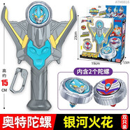 靈動(dòng)創(chuàng  )想（LDCX）奧特曼變身器陀螺奧特曼發(fā)光陀螺奧特曼陀螺槍 奧特陀螺-銀河火花【雙只裝】
