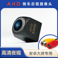 翔途航安卓智能中控顯示屏倒車后視AHD高清攝像頭（只適用翔途航主機）