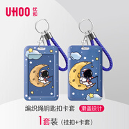 優(yōu)和（UHOO）六一兒童節(jié)禮物太空人 垂釣學(xué)生證件卡套 公交卡套 豎式 1卡套+1掛扣 情侶員工工作證 7246