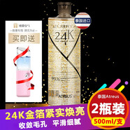 Atreus泰國atreus 24K黃金精華液金箔濃縮補濕提拉緊致露 2瓶裝24K金箔水【噴霧儀】