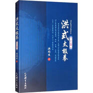 九成新 洪式太極拳.上.下卷