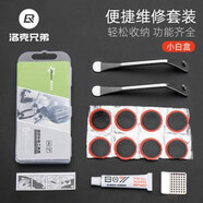 洛克兄弟（ROCKBROS）自行車維修工具包補(bǔ)胎打氣筒修理扳手套裝山地車組合工具 迷你款（小白盒）