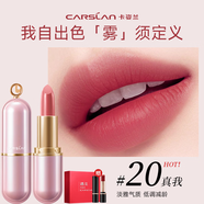 卡姿蘭口紅輕霧感啞光唇膏女持久滋潤保濕不易掉色不沾杯生日禮物送女友 20真我（豆沙粉色）