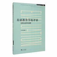 基礎(chǔ)教育學(xué)校評(píng)估：教育生態(tài)學(xué)的視野