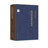 民國(guó)特殊教育研究