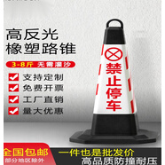 美度雪糕桶橡膠路錐停車(chē)柱路障警示牌請勿泊車(chē)隔離墩反光錐禁止停車(chē)樁 6斤下單備注顏色