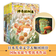 岡田淳神秘森林奇幻系列（全五冊(cè)）國際安徒生獎(jiǎng)優(yōu)秀作品 日本兒童文學(xué)大師經(jīng)典之作 小學(xué)生課外閱讀 7-14歲 