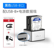 藍碩 （BLUEENDLESS）2.5/3.5英寸雙硬盤(pán)座通用雙盤(pán)位插座USB3.0移動(dòng)硬盤(pán)SATA HD07