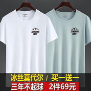 簡(jiǎn)男【高品質(zhì)二件】涼感冰絲t恤男短袖圓領(lǐng)印花莫代爾棉夏季衣服薄款 白色+藍(lán)色 M建議100-120斤