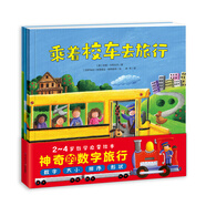 點(diǎn)讀版 神奇的數(shù)字旅行套裝全3冊平裝 0-3歲3-6歲圖書幼兒啟蒙學(xué)齡前兒童數(shù)學(xué)啟蒙繪本寶寶早教認(rèn)知睡前故事火車飛機(jī)汽車交通工具 支持老版小猴皮皮小雞球球豚小蒙點(diǎn)讀筆需另外購買