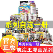 【自選1冊】海賊王漫畫書1-98冊系列 航海王漫畫全集中文珍藏版尾田榮一郎著海盜王路飛艾斯娜美索隆ONE PIECE日本青春熱血?jiǎng)勇≌f書浙江人美 單本 航海王(卷77 笑容)