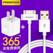 品勝（PISEN）蘋(píng)果4s數(shù)據(jù)線ipad1/2/3/touch4/iphone4手機(jī)充電器ipod平板寬口快充線老式Apple老款寬頭充電線套 【線充套裝】1A插頭+0.8米 蘋(píng)果老式寬口數(shù)據(jù)線