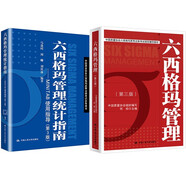中國質(zhì)量協(xié)會(huì )六西格瑪黑帶注冊考試指定教材+參考書(shū)（京東套裝2本）