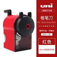 進口uni三菱卷筆刀手搖削筆器轉筆刀kh-20素描美術生用可調式大號削筆機三菱鉛筆小學生刨筆生日禮物 KH-18紅色