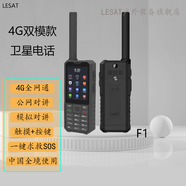 LESAT樂眾信息天通一號(hào)衛(wèi)星電話北斗定位雙模對(duì)講手持終端F1雙模F2單模 衛(wèi)星電話F1雙模(要訂貨）