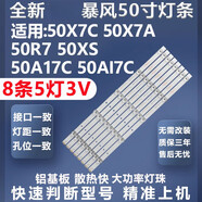 全新適用暴風(fēng)50X7C 50X7A 50R7 50XS 暴風(fēng)50A17C 50AI7C燈條 【1套8條5燈3V】 直接上機(jī)