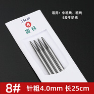 貝意品三燕牌不銹鋼毛衣直針編織工具全套手工織圍巾毛衣的棒針循環(huán)毛線(xiàn) 長(cháng)25cm-8號(一副4根)送記號扣