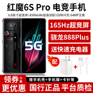 努比亞 nubia 騰訊紅魔6S Pro電競游戲手機165Hz高通驍龍888plus 5G全網(wǎng)通二手 氘鋒透明版【贈3c品牌充電器套餐】 12GB+128GB 95新