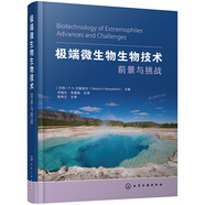 極端微生物生物技術(shù)——前景與挑戰