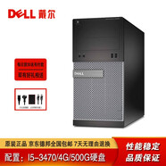【二手9成新】二手戴爾DELL電腦臺(tái)式機(jī) 辦公家用 游戲 i3 i5 i7 二手電腦主機(jī)/二手品牌機(jī) 套6：i5-3470/4G/500G硬盤