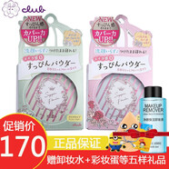 CLUB日本Club可樂美素顏晚安粉定妝蜜粉控油養(yǎng)膚26g 彩色玫瑰香一盒+白色花香一盒