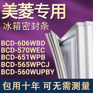 美菱適用BCD606WBD 560WUPBY 651WPB 565WPCJ 570WEC冰箱門(mén)密封條 606WBD對(duì)開(kāi)左門(mén)+右門(mén)密封條下單