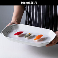 墨居仁家用魚(yú)盤(pán)陶瓷大號超大長(cháng)方形魚(yú)盤(pán)蒸菜盤(pán)多個(gè)組合微波爐餐具 金枝30cm魚(yú)盤(pán)1只