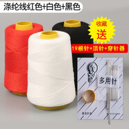 若軒縫被子線(xiàn)白棉線(xiàn)老式手工家用手縫針線(xiàn)大卷縫衣線(xiàn)粗線(xiàn)縫紉機線(xiàn) 大卷滌綸 白+黑+紅 各1個(gè)