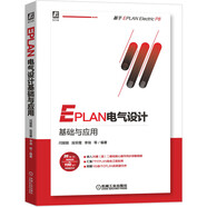 EPLAN電氣設(shè)計基礎(chǔ)與應(yīng)用 電氣工程 EPLAN 集成電路 芯片開發(fā)  計算機輔助設(shè)計 項目實戰(zhàn)