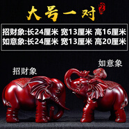 錦禮嘉大象擺件招財(cái)象一對(duì)客廳電視酒柜玄關(guān)工藝裝飾品擺設(shè)喬遷開(kāi)業(yè)禮品 大號(hào)紅木色 如意招財(cái)象 一對(duì)