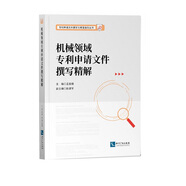 機(jī)械領(lǐng)域?qū)＠暾?qǐng)文件撰寫(xiě)精解