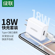 綠聯(lián)QC3.0充電器FCP快充充電頭18W 適用蘋果華為小米榮耀紅米三星一加安卓手機平板 Type-C手機線充套裝 1.5米