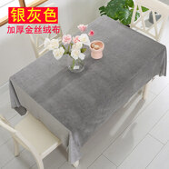 殳亓定制加厚金絲絨辦公會(huì )議桌布擺地攤絨布料純色長(cháng)方形活動(dòng)展會(huì )臺布 銀灰色 定制其他尺寸聯(lián)系