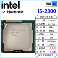 英特爾（Intel）酷睿 2代 i3 i5 i7 二手 CPU 處理器 i5 2300 2.8G 四核 95W 2代CPU
