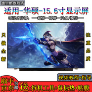 德里酷 華碩飛行堡壘56代FX60V ZX53VD FX53V ZX50J筆記本電腦液晶顯示內屏幕 15.6寸ips高清45色域 A541UV