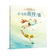 小飛俠彼得·潘/名著名譯名繪啟蒙版