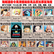 甜蜜城堡（SWEET HOUSE）海賊王通緝令海報海路飛賊團懸賞令 四皇七武海壁畫裝飾畫周邊 路飛15億版 加厚版大號16張