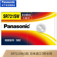 松下（Panasonic） SR721/362氧化銀紐扣電池手表電池浪琴雷達天珺爵尼名爵