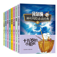 凡爾納科幻歷險小說(shuō)全集8冊海底兩萬(wàn)里小學(xué)生三四五六年級課外書(shū)籍適合7-15歲閱讀的兒童文學(xué)讀物