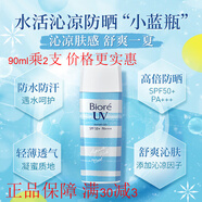 碧柔防曬 碧柔防曬霜Biore防曬凝蜜 防曬霜控油白瓶 清爽防曬乳SPF50+ 碧柔防曬優(yōu)護水凝露90ml*2支