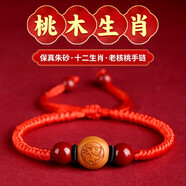 福光普照馬年寶寶桃木新生兒朱砂手鏈手串?huà)雰杭t繩送孩子桃核本命年男女兒 鼠（桃核朱砂款）