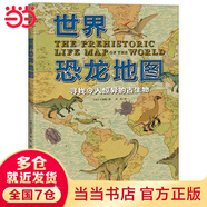 世界恐龍地圖